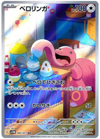 Lickitung 082/071
