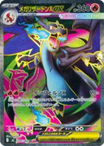 Mega Charizard Ex 094/080