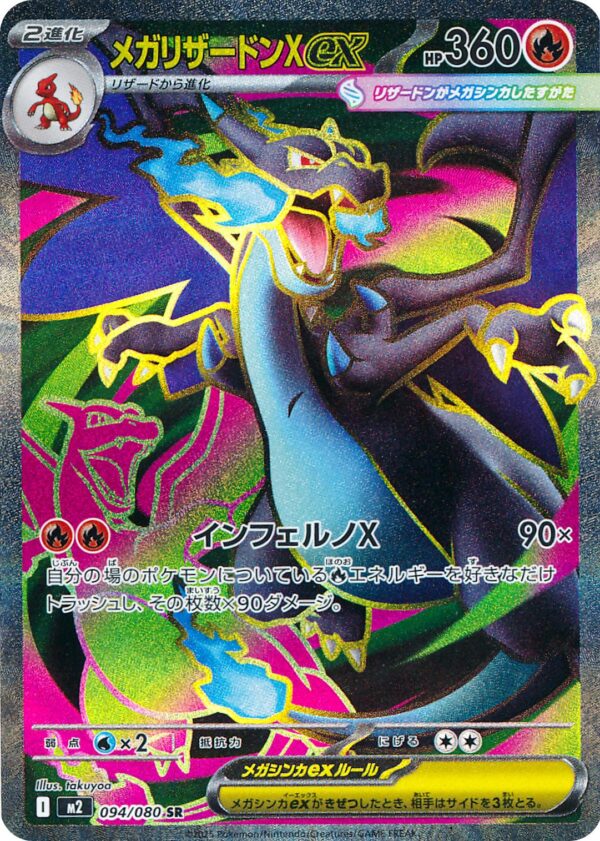 Mega Charizard Ex 094/080