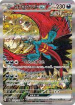 Roaring moon Ex 218/187