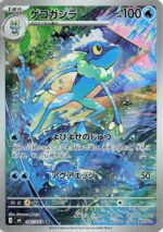 Frogadier #87