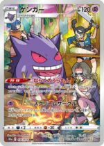 Gengar #74