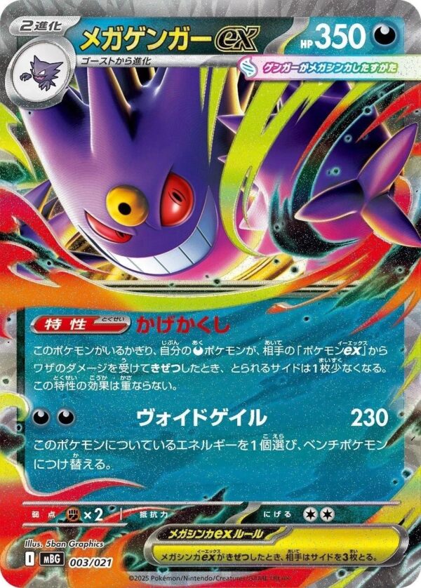 Mega Gengar ex #3